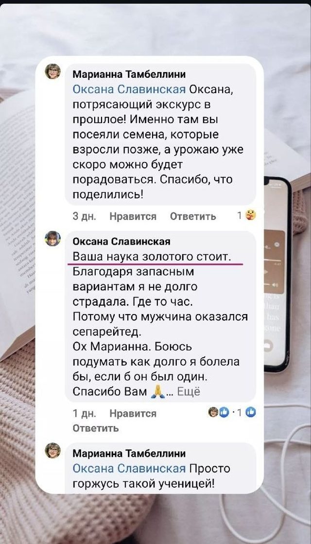 Отзыв — Оксана Славинская, переписка