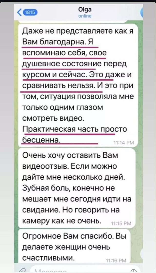 Отзыв — Olga, переписка